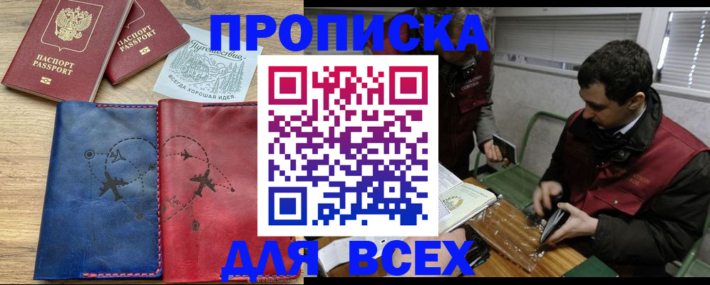 прописка в Харабали